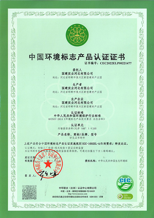 中国环境标志产品认证