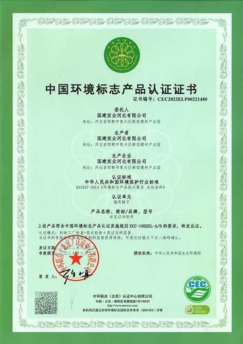中国环境标志产品认证