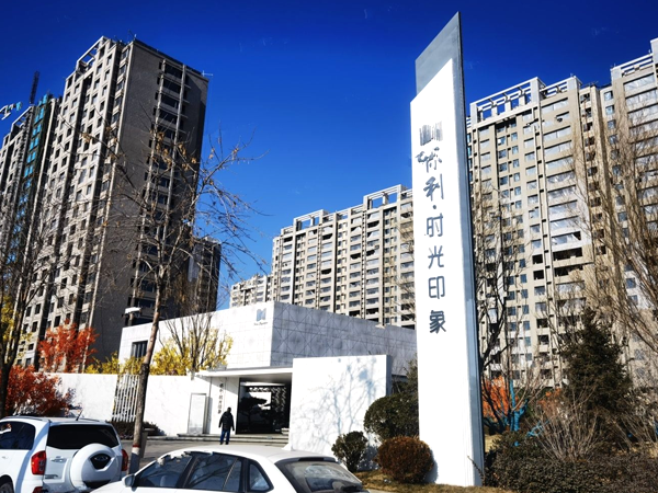 衡水保利时光印象