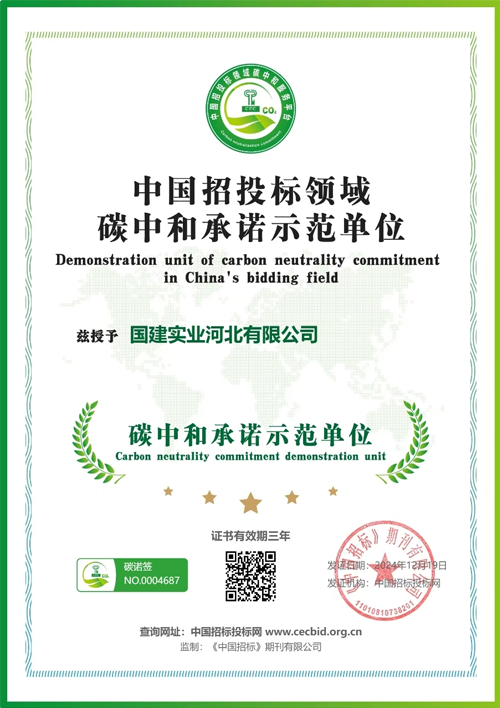 碳中和承诺示范单位